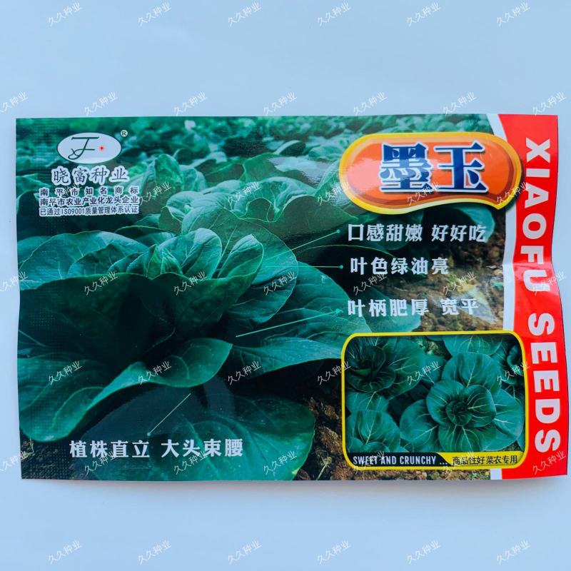 晓富墨玉青菜种子苏州青矮脚青梗甜脆黑心乌农家阳台四季蔬菜
