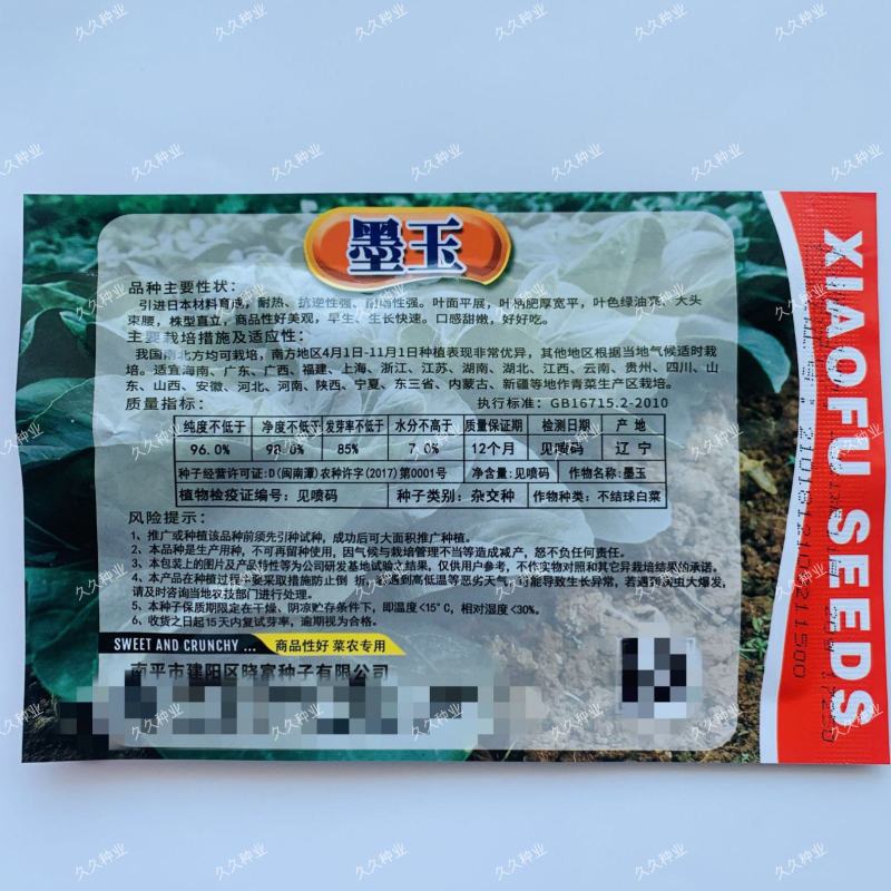 晓富墨玉青菜种子苏州青矮脚青梗甜脆黑心乌农家阳台四季蔬菜