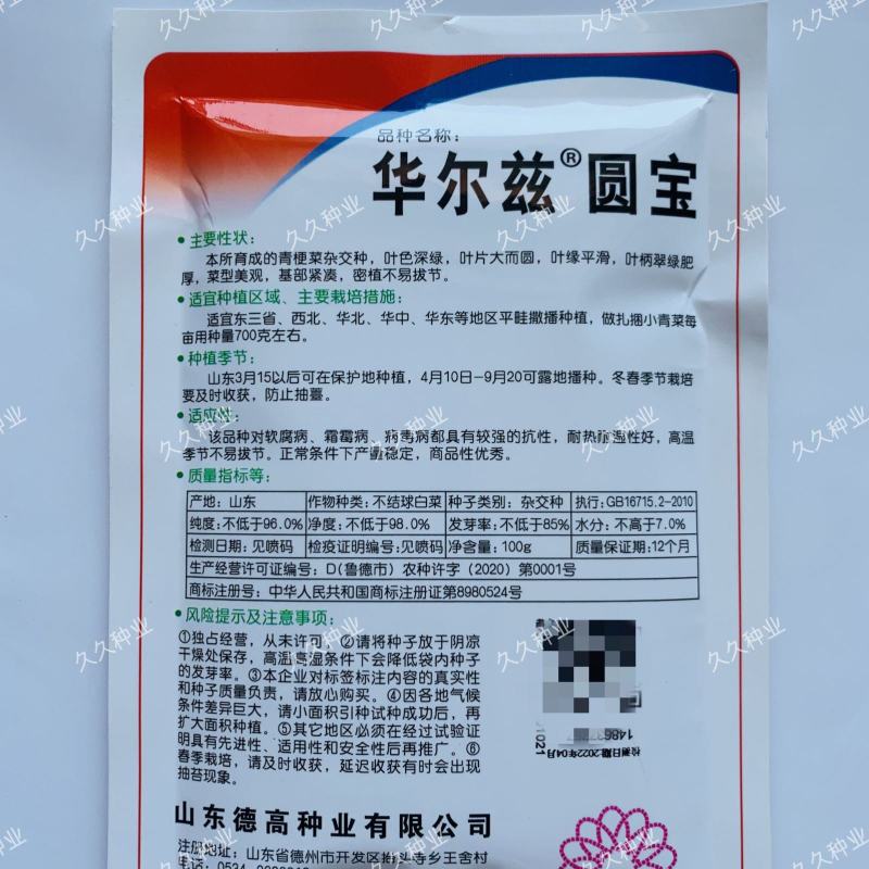 德高华尔兹圆宝青梗菜种子优质丰产耐高温油亮青菜籽耐热蔬菜