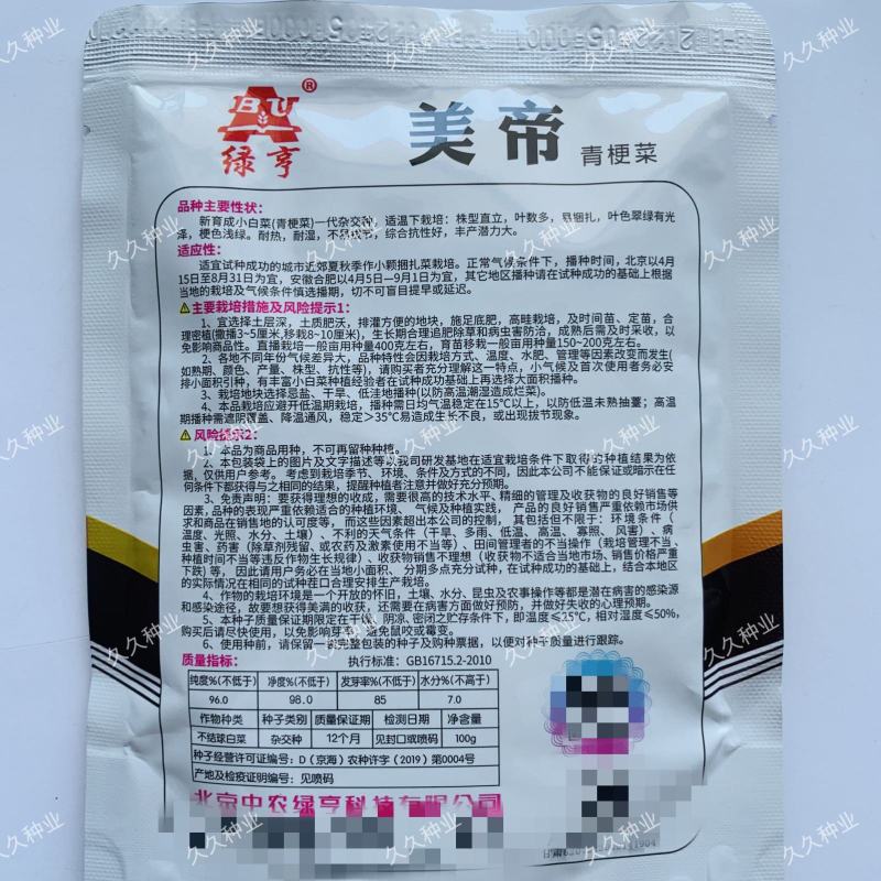 美帝青梗菜种子耐热易捆扎浅绿耐湿高产夏秋季油菜上海青蔬菜