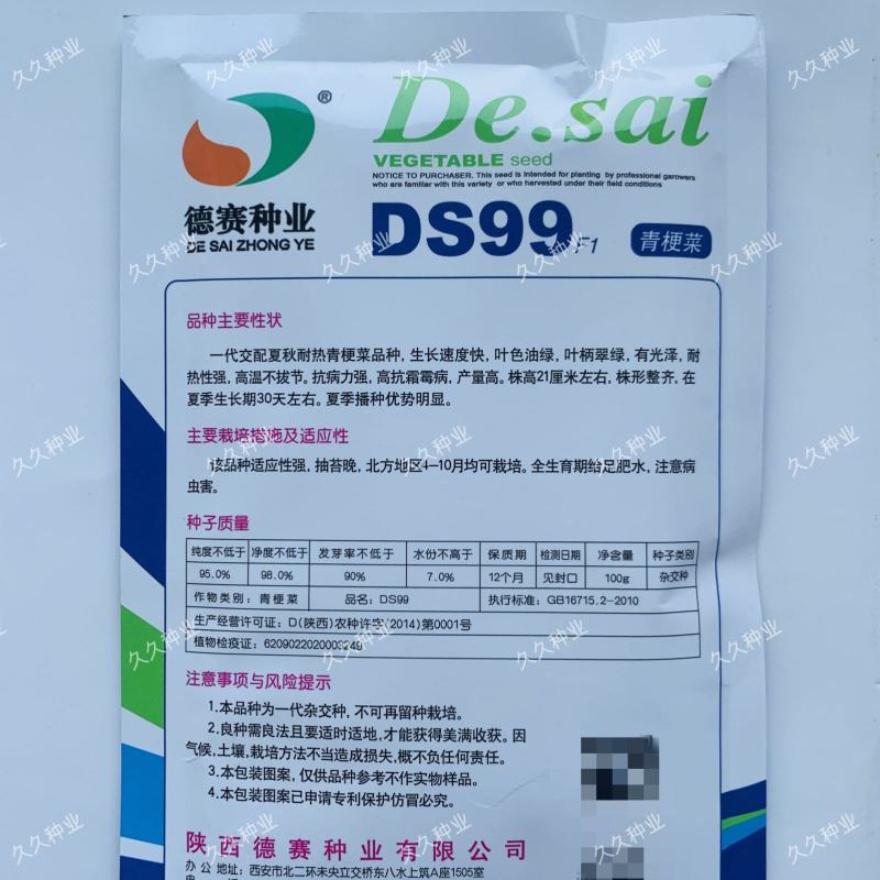 德赛DS99青梗菜青菜籽高产耐热耐雨水夏季上海青油绿青菜