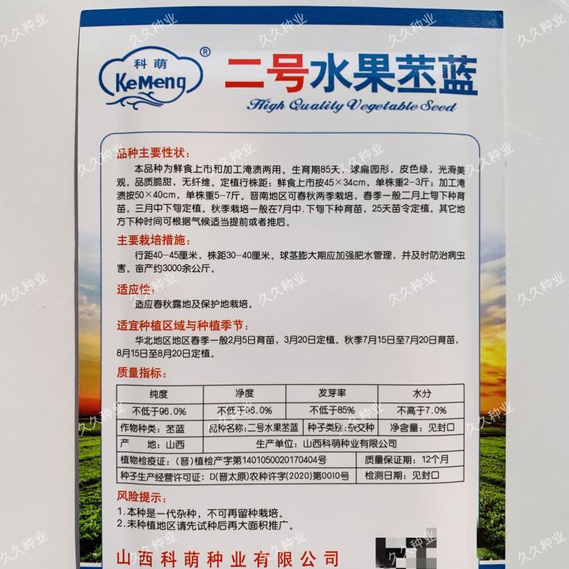 水果苤蓝种子二号早熟甜脆水果丕兰种籽农家春秋季播蔬菜