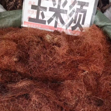 玉米须，中药材玉米须