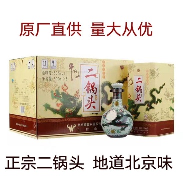 正宗牛栏山53度珍品二锅头三十年白酒整箱批发包邮