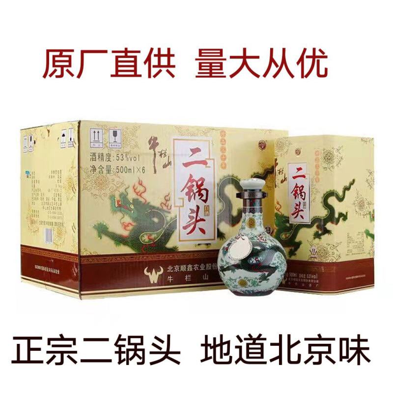 正宗牛栏山53度珍品二锅头三十年白酒整箱批发包邮