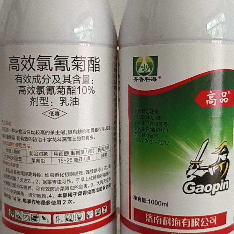 10含量的高效氯氰菊酯可防治棉铃虫蚜虫尺䥈蓟马果蝇等