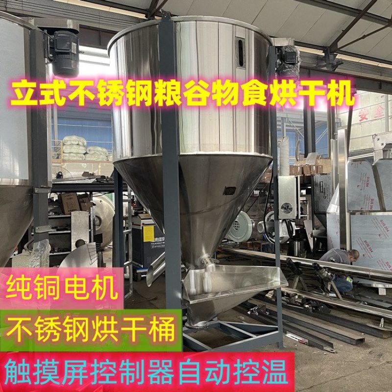 不锈钢烘干桶立式多功能粮食谷物烘干机快速高效家用商用烘干