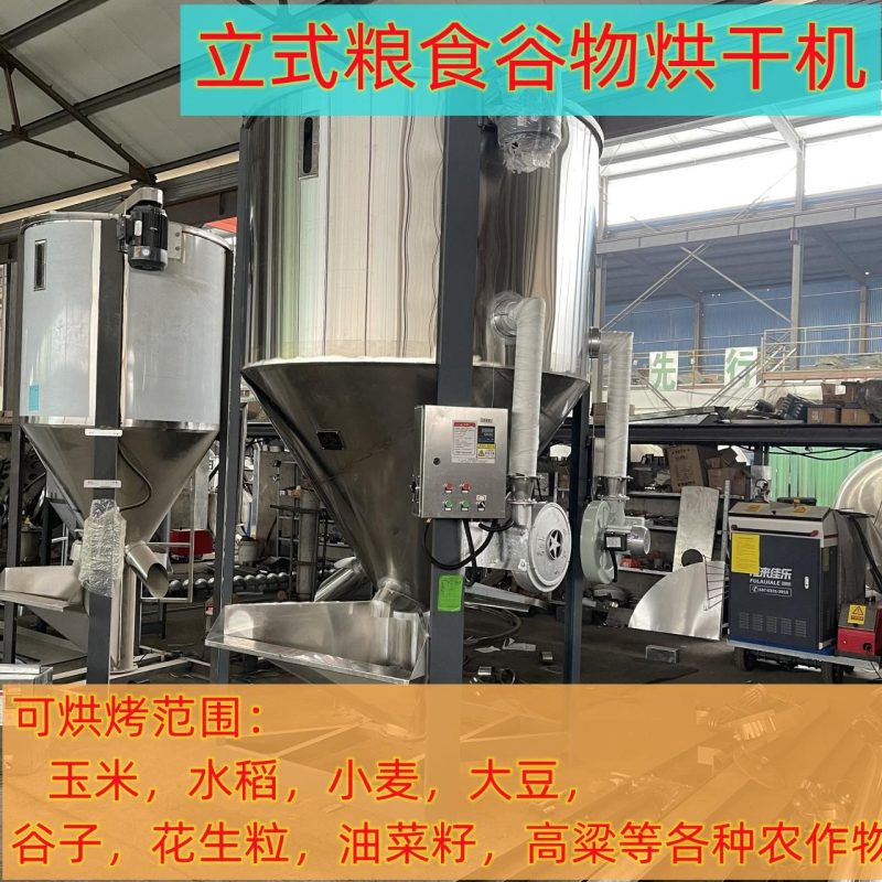 不锈钢烘干桶立式多功能粮食谷物烘干机快速高效家用商用烘干