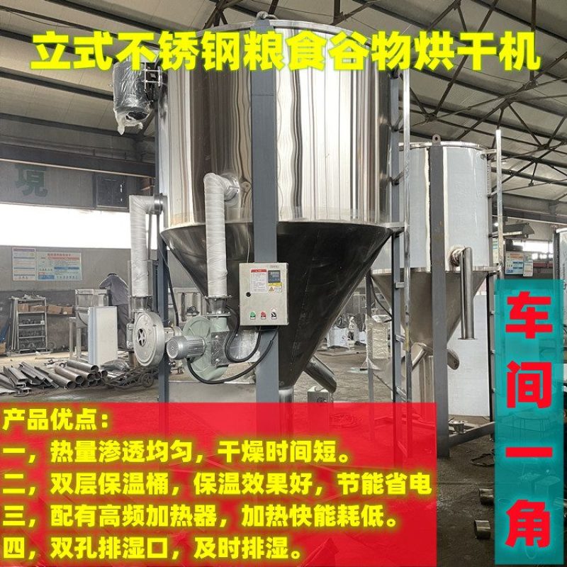 不锈钢烘干桶立式多功能粮食谷物烘干机快速高效家用商用烘干