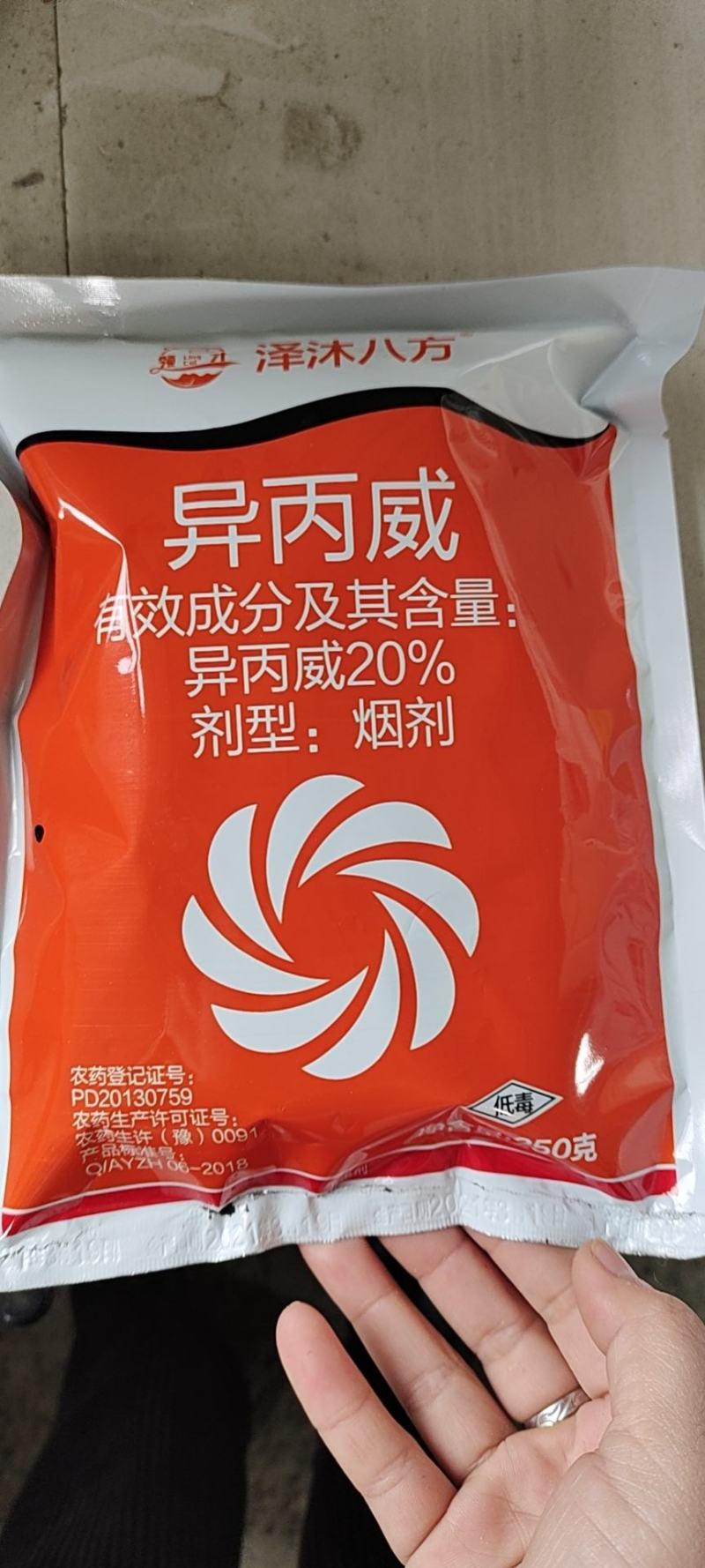 20%异丙威烟剂