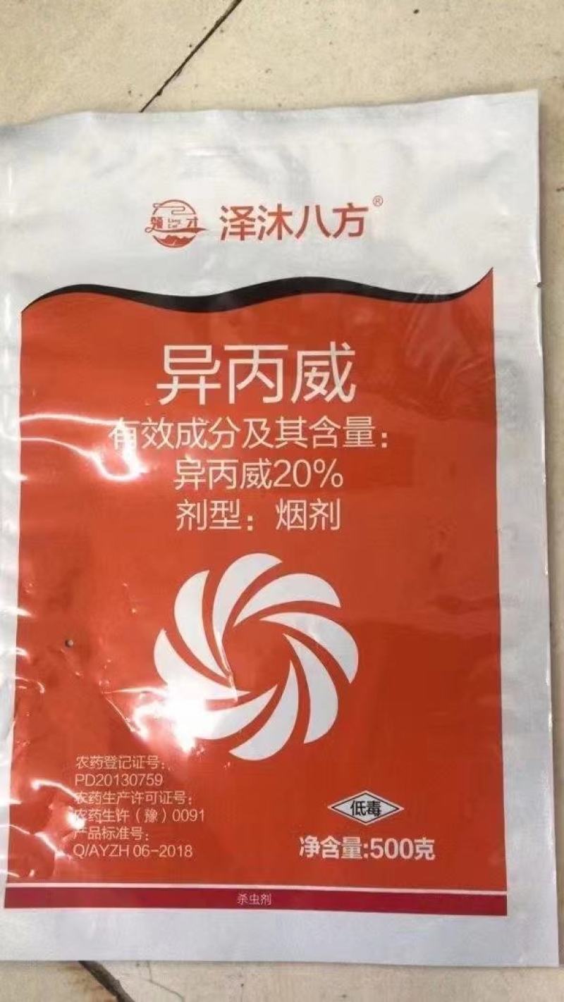 20%异丙威烟剂