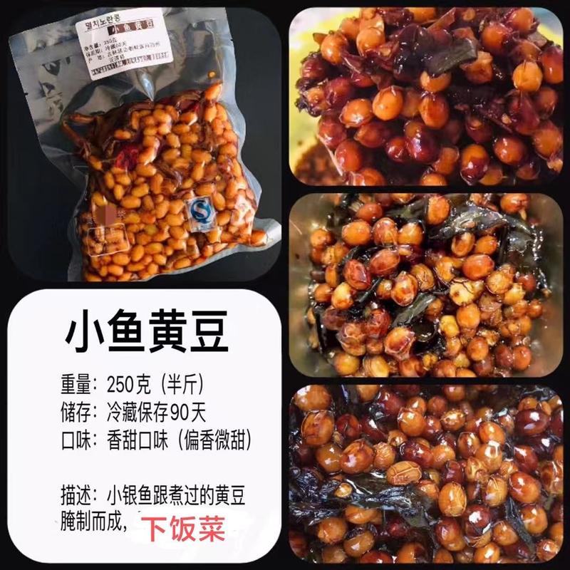 【小鱼黄豆】厂家发货，人工腌制而成下饭菜欢迎咨询！