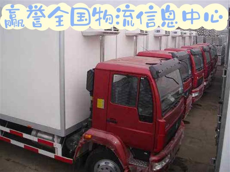 全国调车回程车冷藏高栏平板各种车辆调度