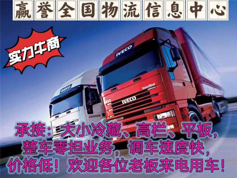 全国调车回程车冷藏高栏平板各种车辆调度