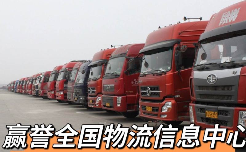 全国调车回程车冷藏高栏平板各种车辆调度