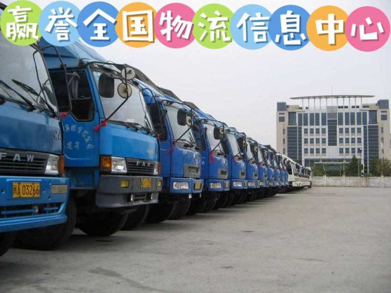 全国调车回程车冷藏高栏平板各种车辆调度