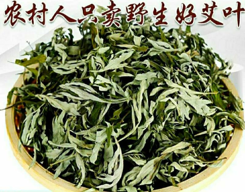 野生艾草艾叶中药材优质艾叶泡脚泡澡驱蚊干货包邮