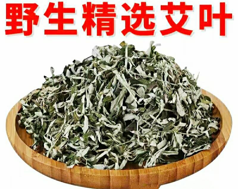 野生艾草艾叶中药材优质艾叶泡脚泡澡驱蚊干货包邮