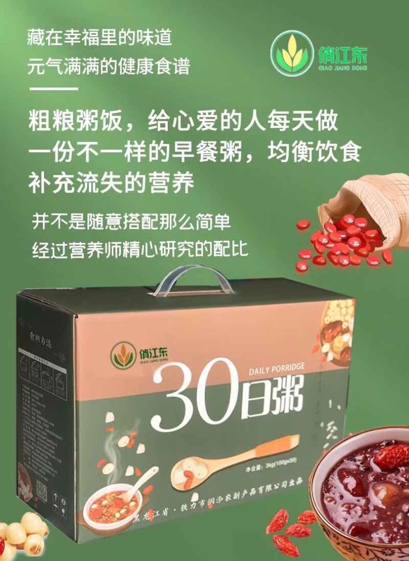 30日粥杂粮粥米批发零售团购电商一件代发