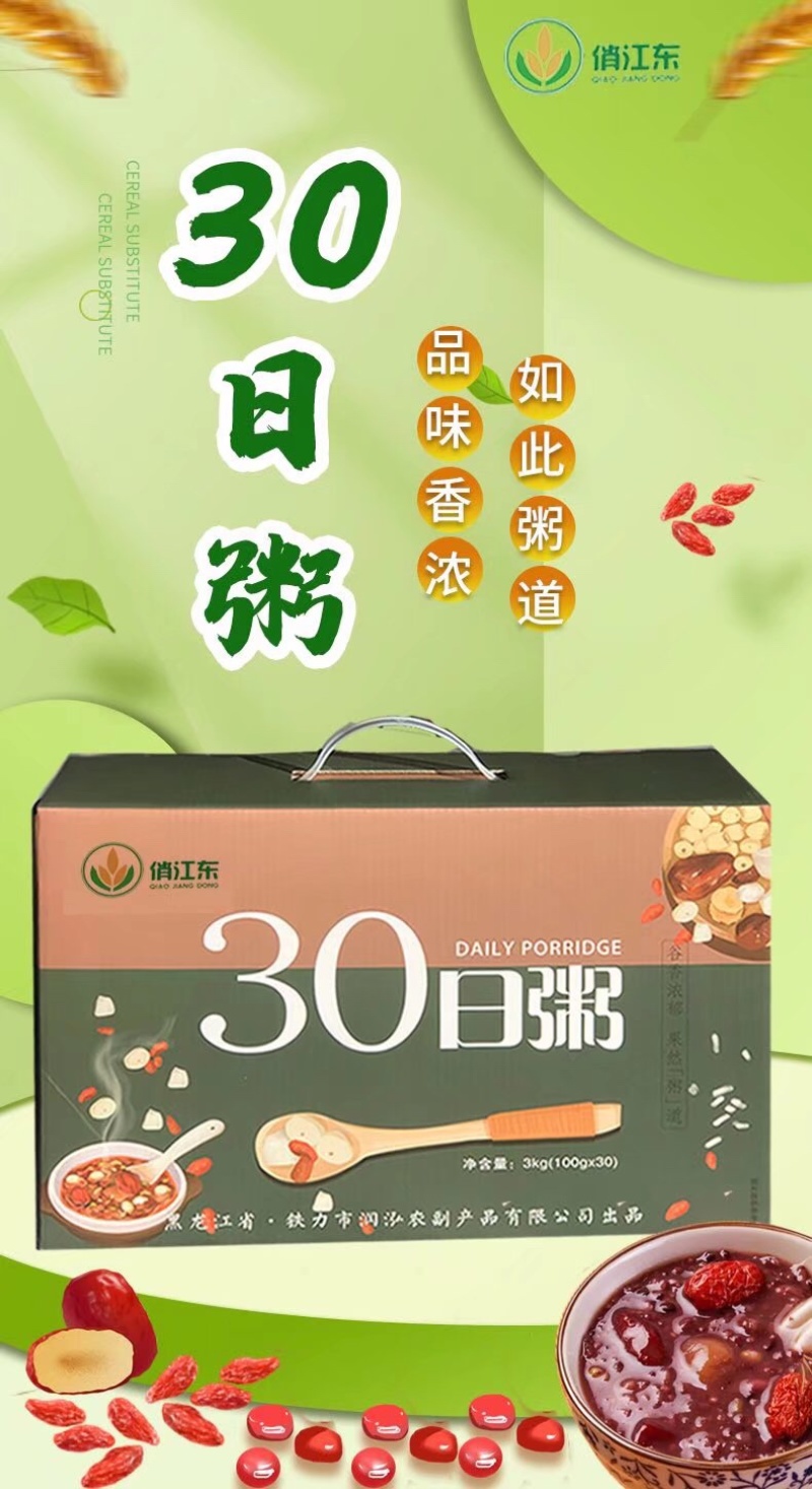 30日粥杂粮粥米批发零售团购电商一件代发