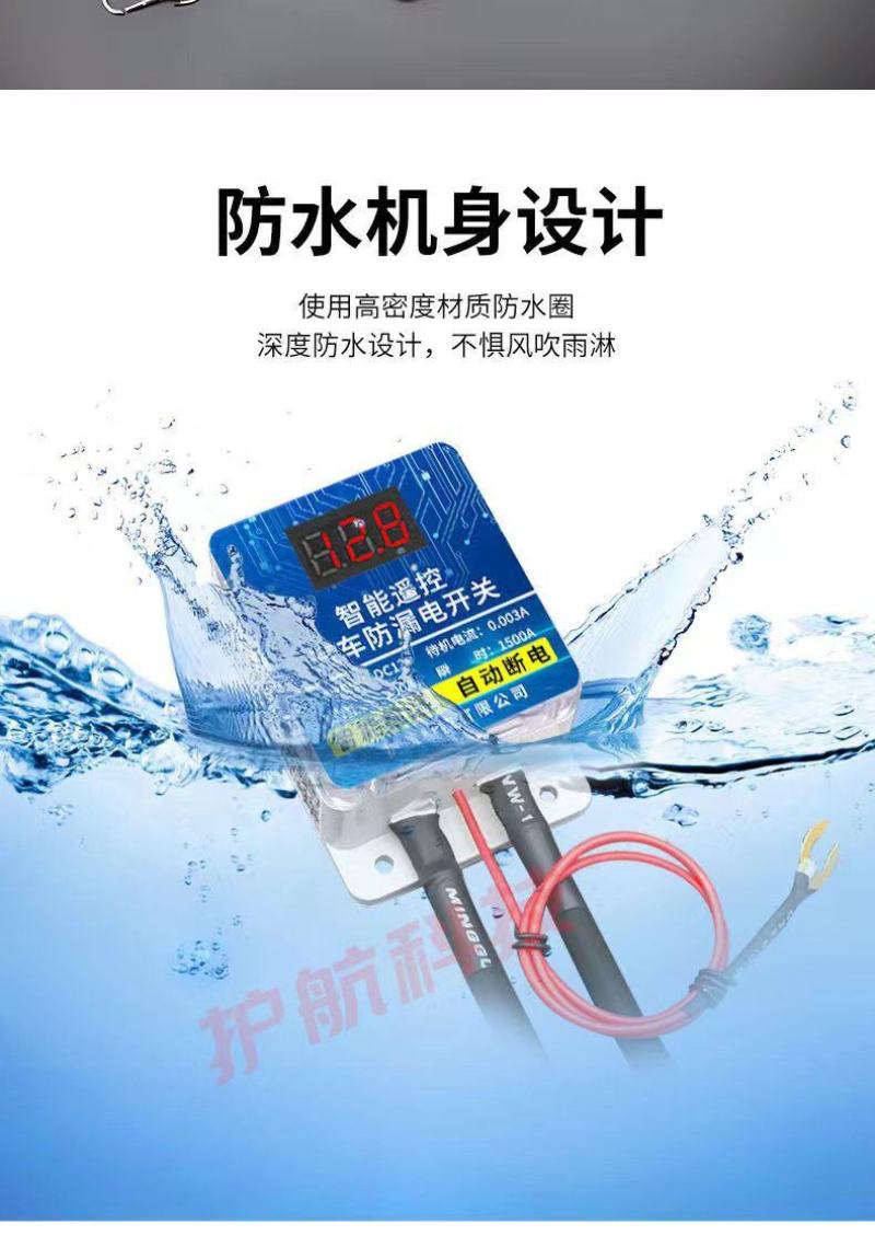 汽车遥控电开关