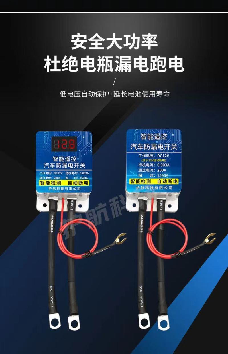 汽车遥控电开关