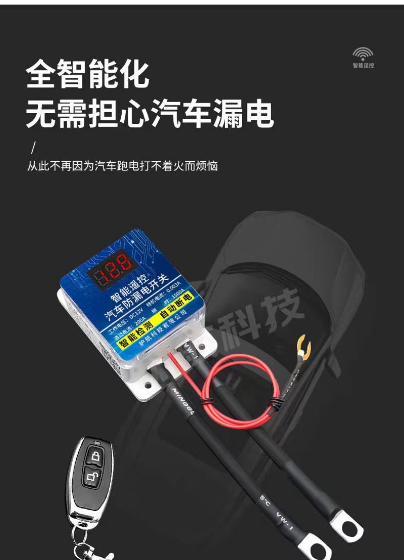 汽车遥控电开关