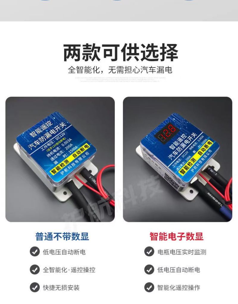 汽车遥控电开关