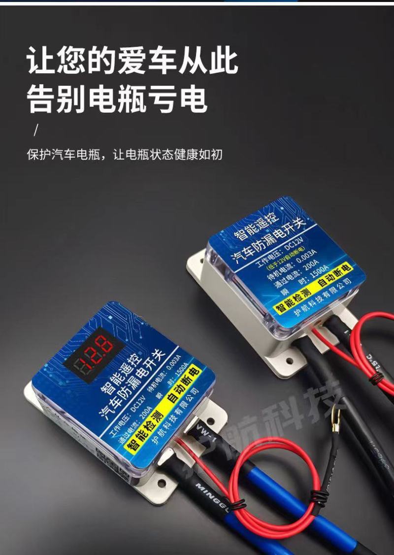 汽车遥控电开关