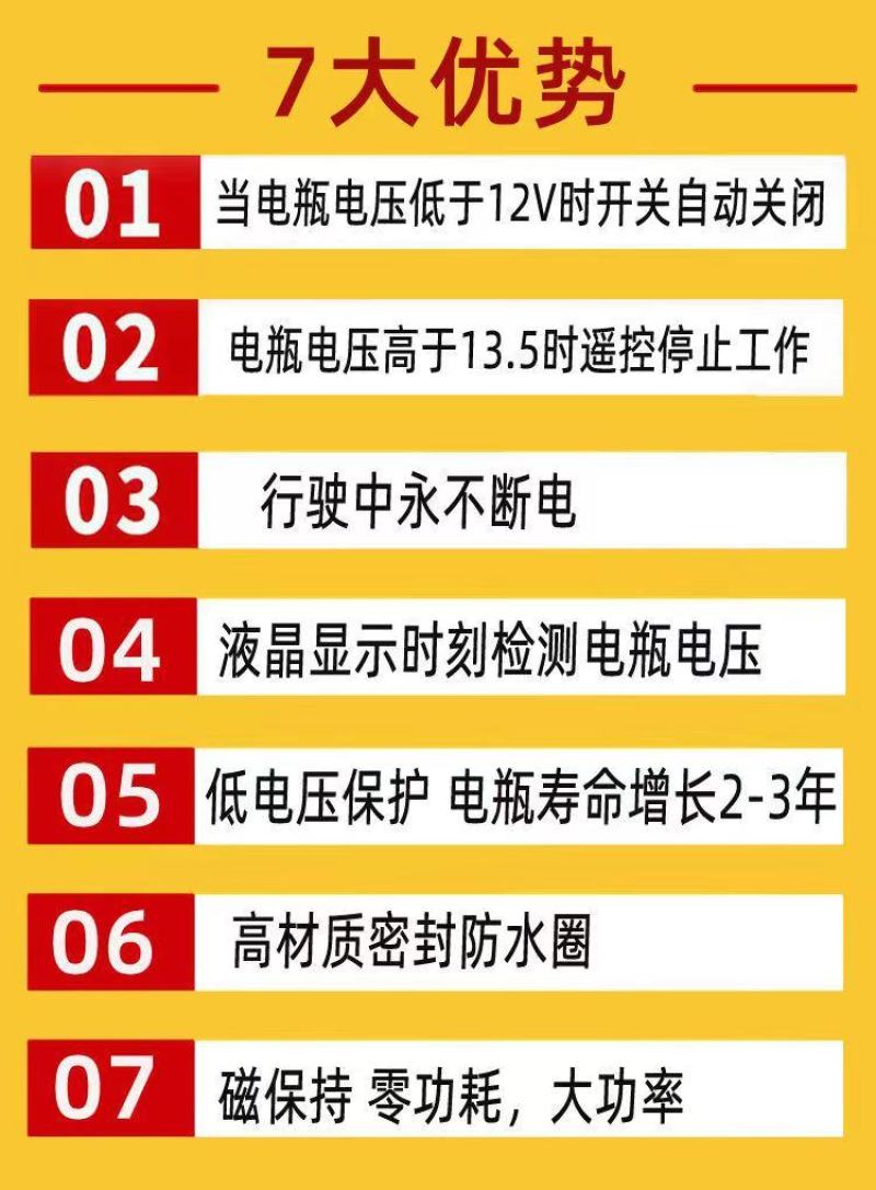 汽车遥控电开关