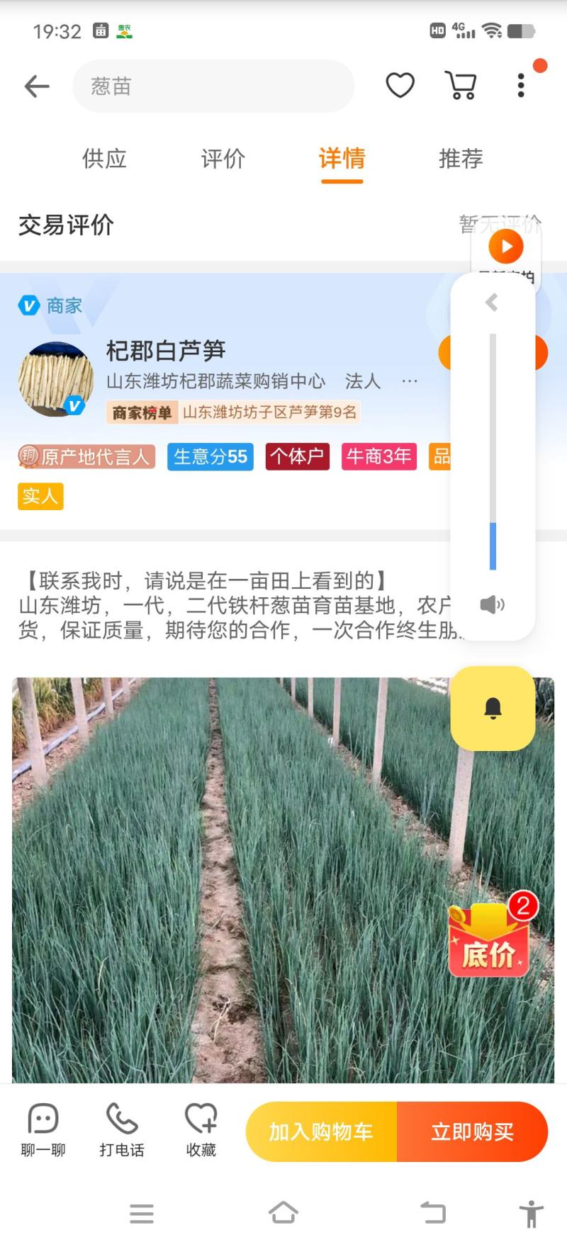 1葱苗，山东葱苗，铁杆大葱葱苗，钢葱苗，保证质量。