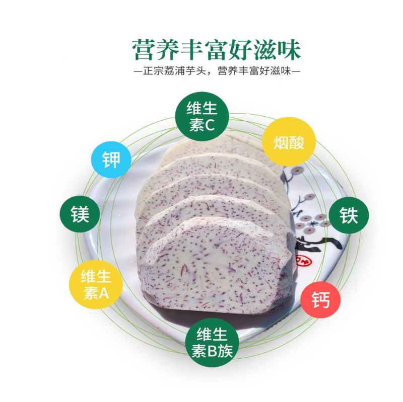 热销爆款荔浦芋头片