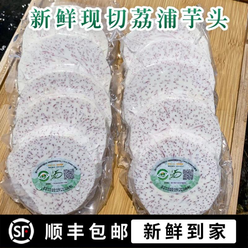 热销爆款荔浦芋头片