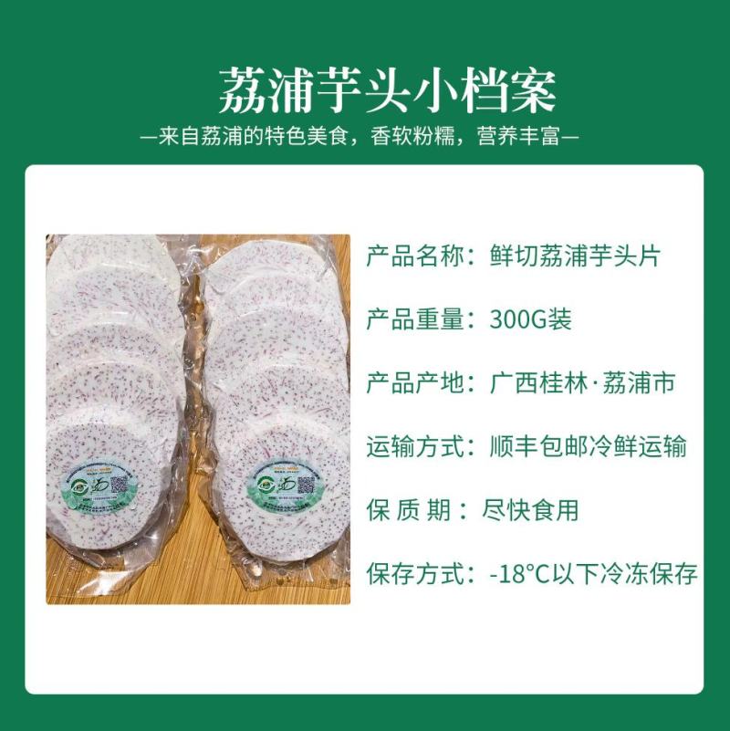 热销爆款荔浦芋头片