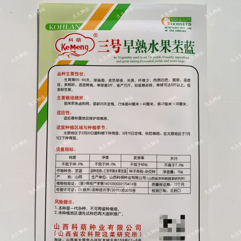 科萌三号水果苤蓝种子翠绿扁圆球苤蓝种籽脆甜春秋季苤兰蔬菜