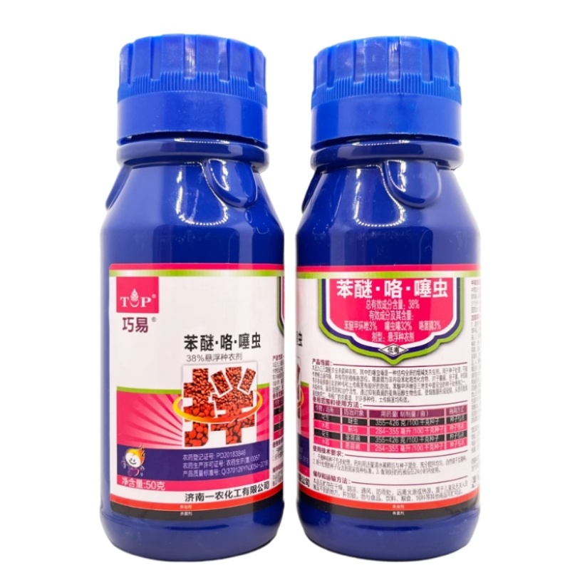 巧易38%苯醚咯噻虫嗪花生大蒜小麦专用拌种剂种衣剂