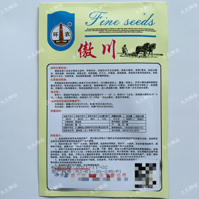丕兰种子傲川三系杂交青丕蓝种子早熟丰产抗病优质年平均春秋