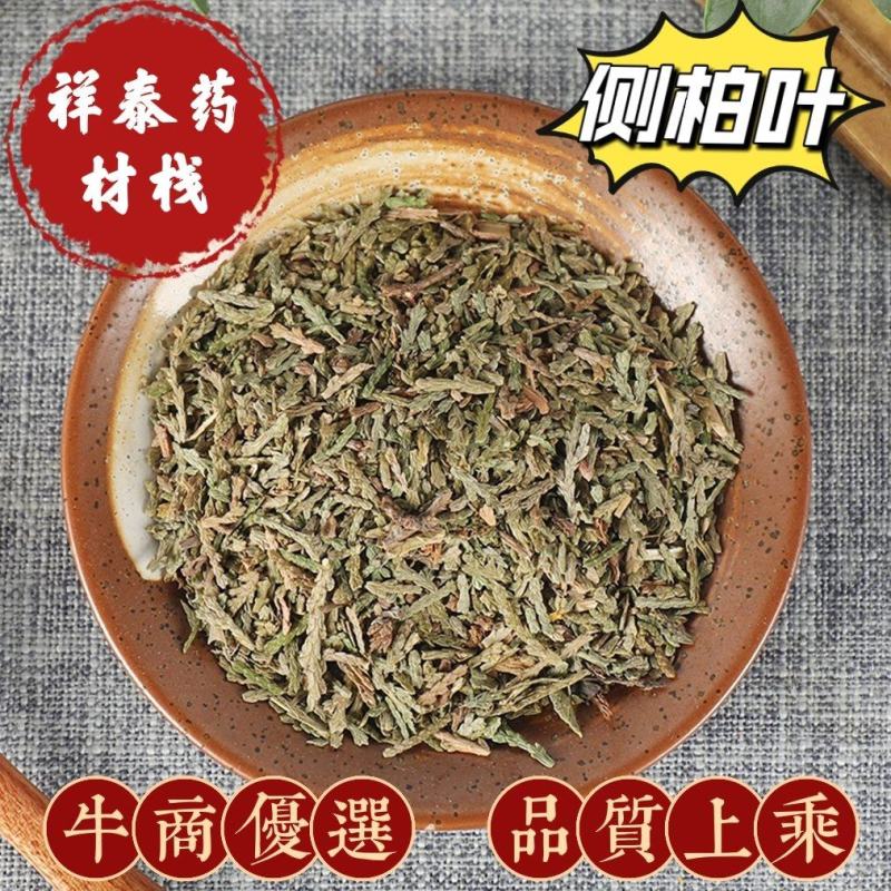 （热销）中草药中药材侧柏叶扁柏叶新鲜干货祥泰药材栈