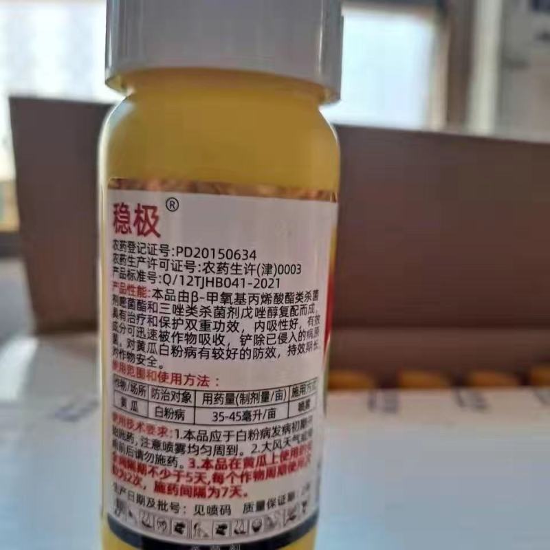 汉邦稳极30%戊·嘧菌酯对黄瓜白粉病有较好的防效。