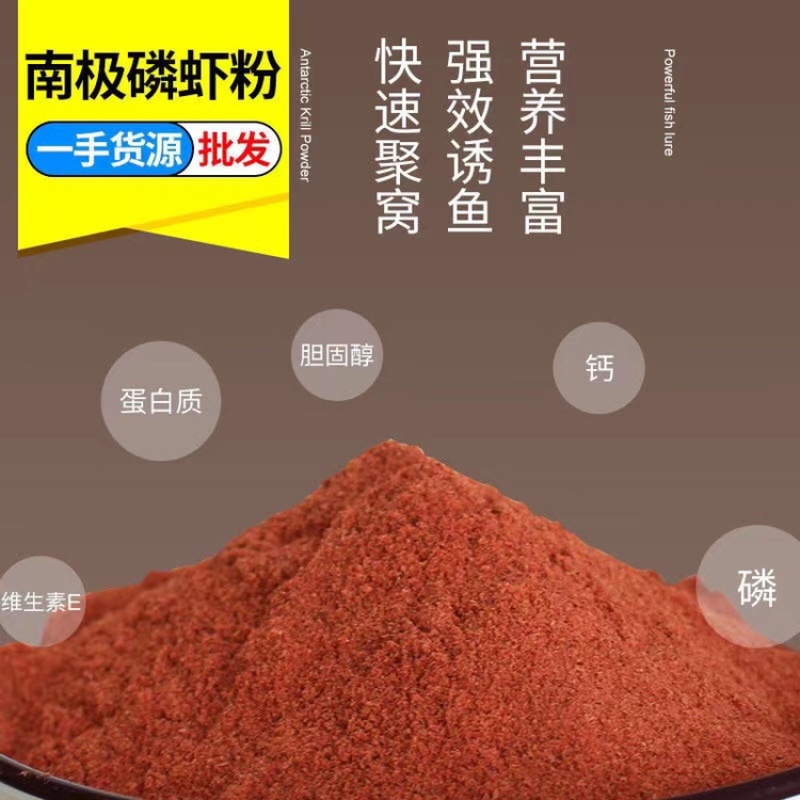 南极磷虾粉饲料鱼粉虾粉窝料虾粉垂钓诱饵钓鱼饵料红虾粉
