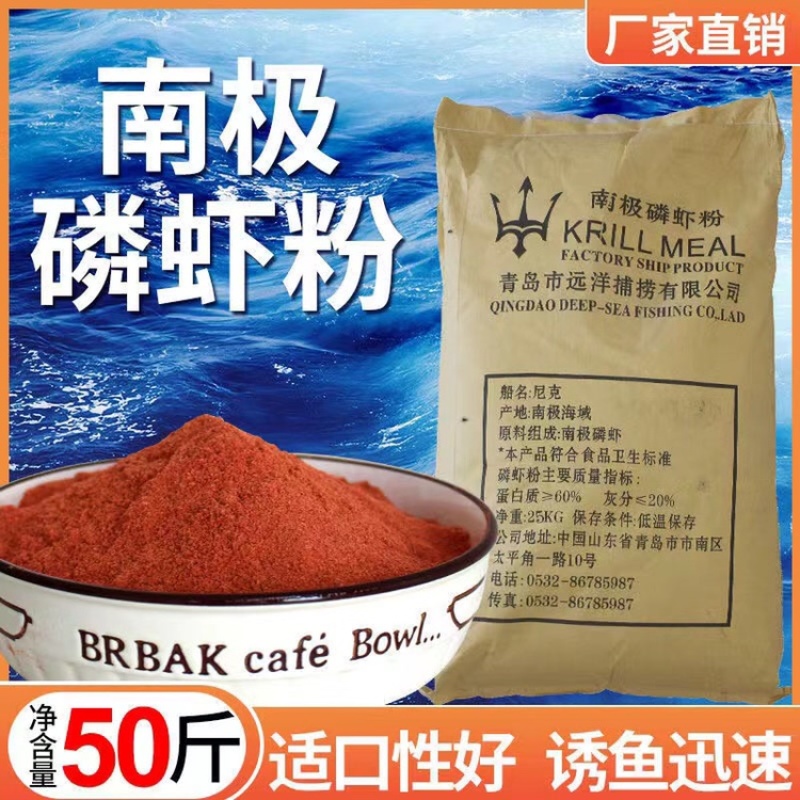 南极磷虾粉饲料鱼粉虾粉窝料虾粉垂钓诱饵钓鱼饵料红虾粉