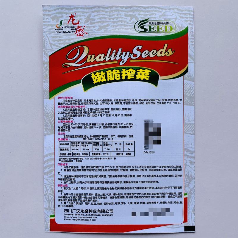 榨菜种子嫩脆榨菜青菜头皮薄四川特产凉拌加工榨菜腌渍泡菜