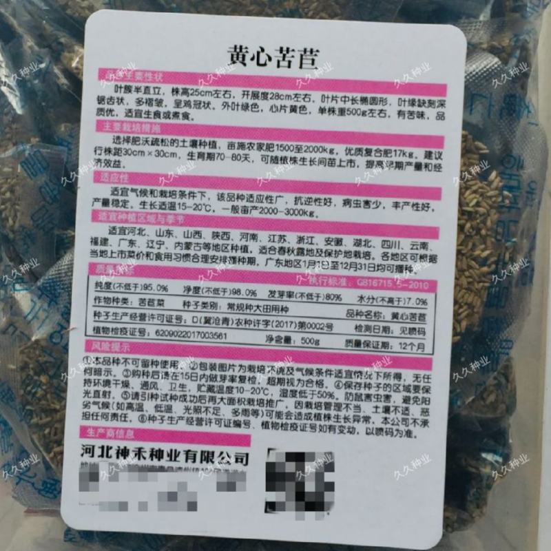 苦苣种子神禾黄心苦菊种籽蔬菜种孑沙拉生菜叶菜四季大棚