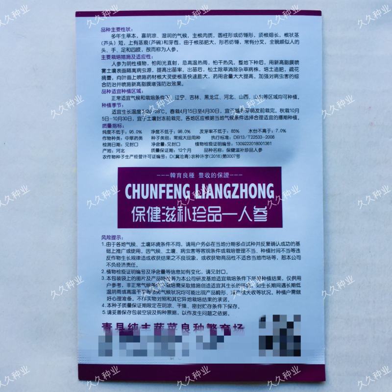 韩育人参种子棒槌老山参血参圆参参种籽特色泡酒人参种籽