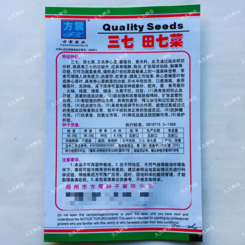 方震三七田七菜种子多年生绿色保健菜农家小院阳台盆栽特菜种