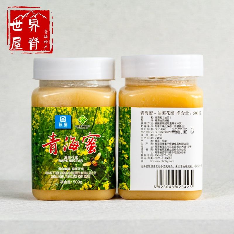 青海特产青海蜜油菜花蜜蜂蜜