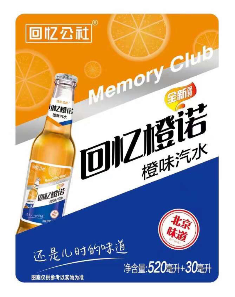 橙味汽水