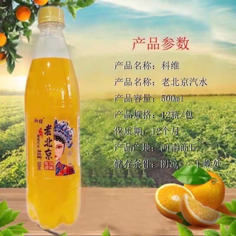 老北京汽水