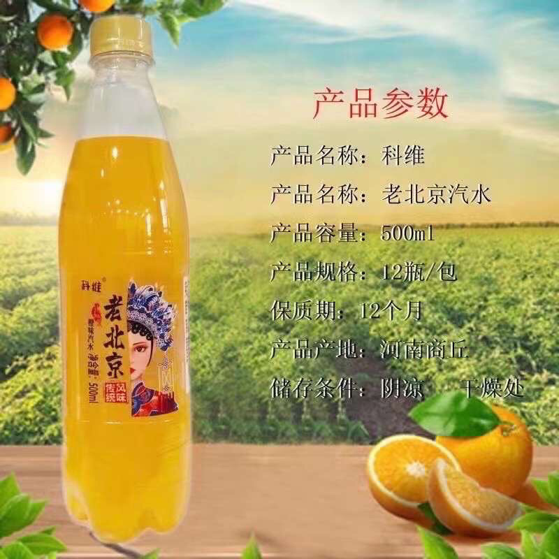 老北京汽水