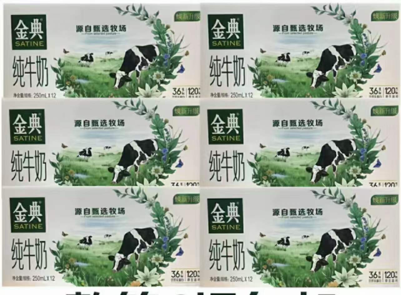 金典牛奶
